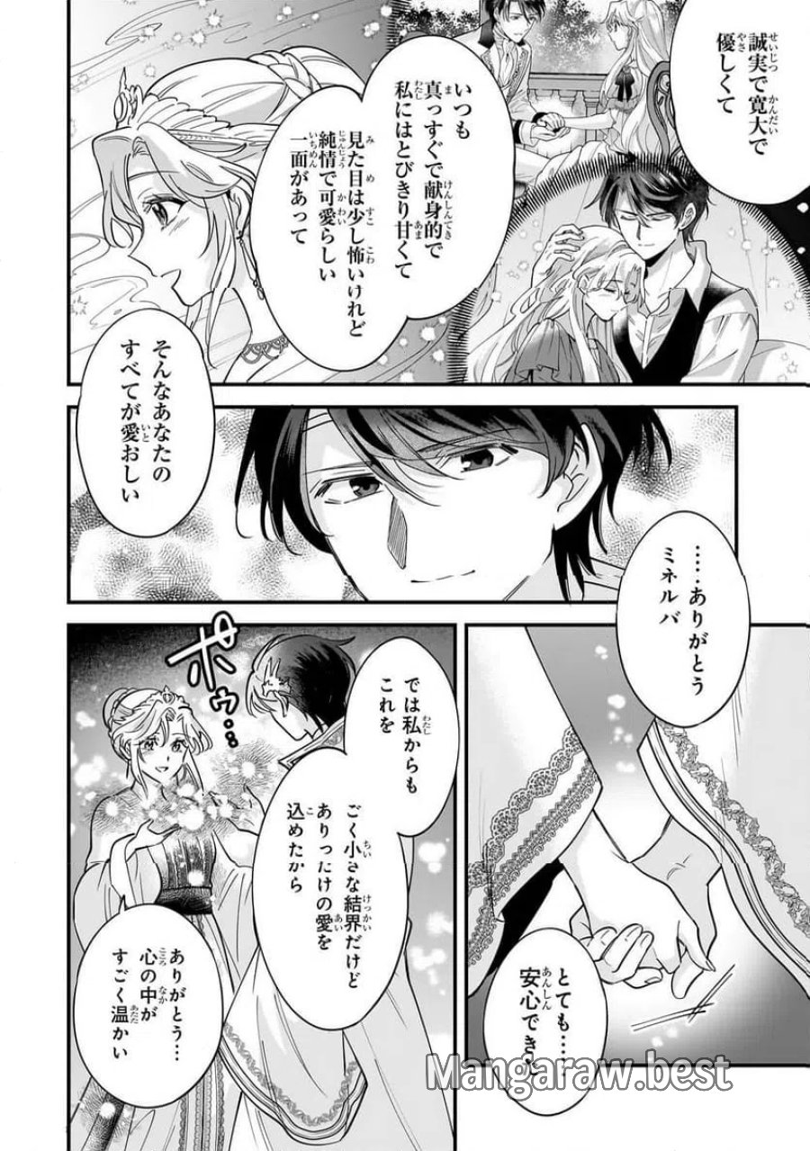 婚約破棄された崖っぷち令嬢は、帝国の皇弟殿下と結ばれる 第23.1話 - Page 12