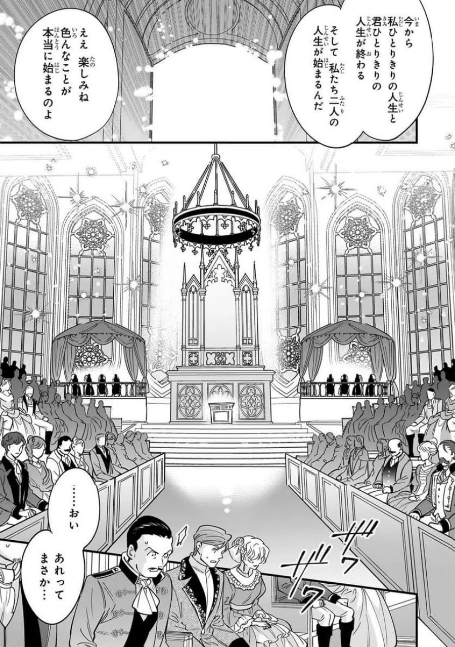 婚約破棄された崖っぷち令嬢は、帝国の皇弟殿下と結ばれる 第23.1話 - Page 13