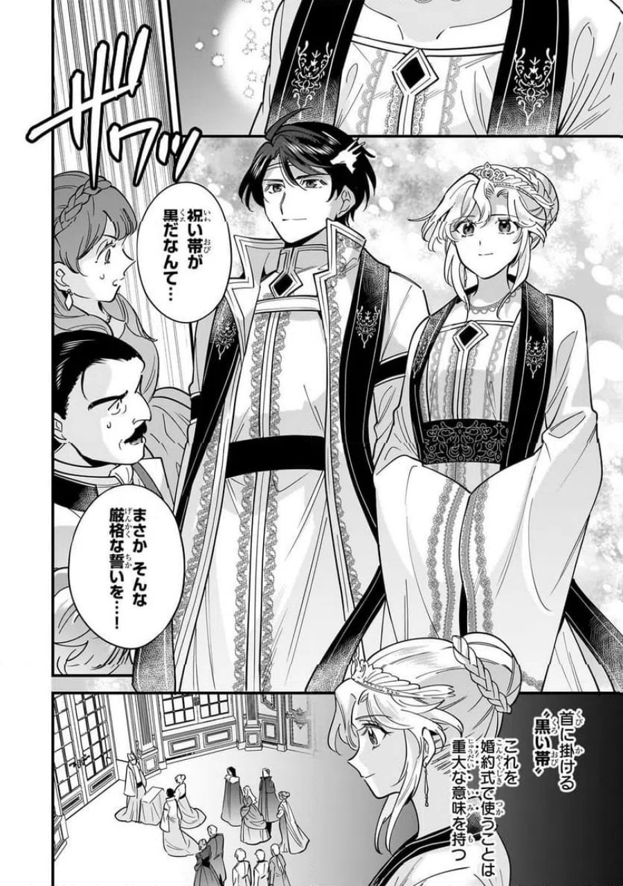 婚約破棄された崖っぷち令嬢は、帝国の皇弟殿下と結ばれる 第23.1話 - Page 14