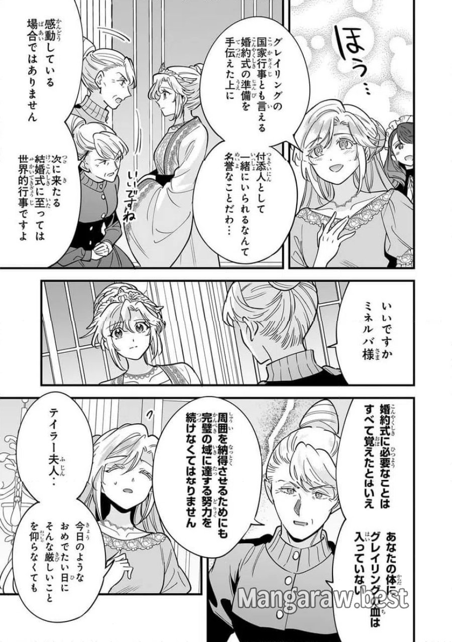 婚約破棄された崖っぷち令嬢は、帝国の皇弟殿下と結ばれる 第23.1話 - Page 3