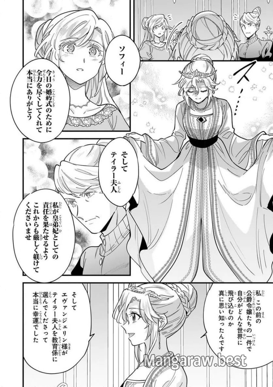 婚約破棄された崖っぷち令嬢は、帝国の皇弟殿下と結ばれる 第23.1話 - Page 4