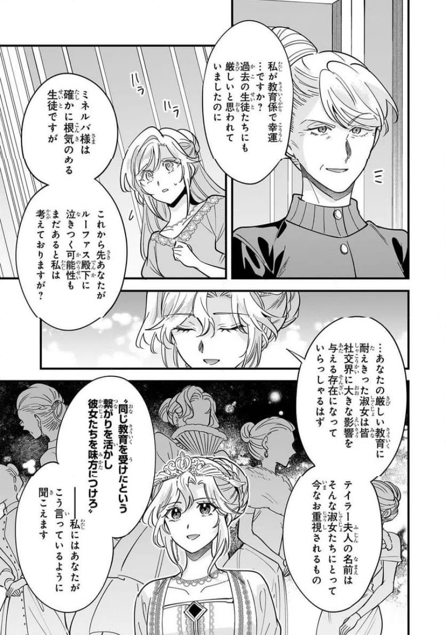婚約破棄された崖っぷち令嬢は、帝国の皇弟殿下と結ばれる 第23.1話 - Page 5