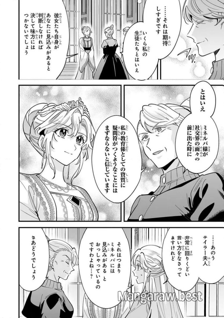 婚約破棄された崖っぷち令嬢は、帝国の皇弟殿下と結ばれる 第23.1話 - Page 6