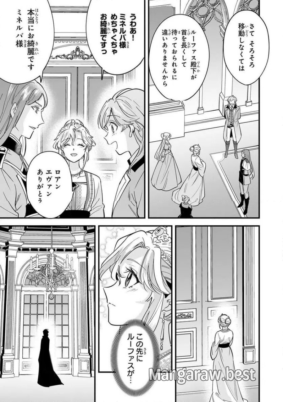 婚約破棄された崖っぷち令嬢は、帝国の皇弟殿下と結ばれる 第23.1話 - Page 7