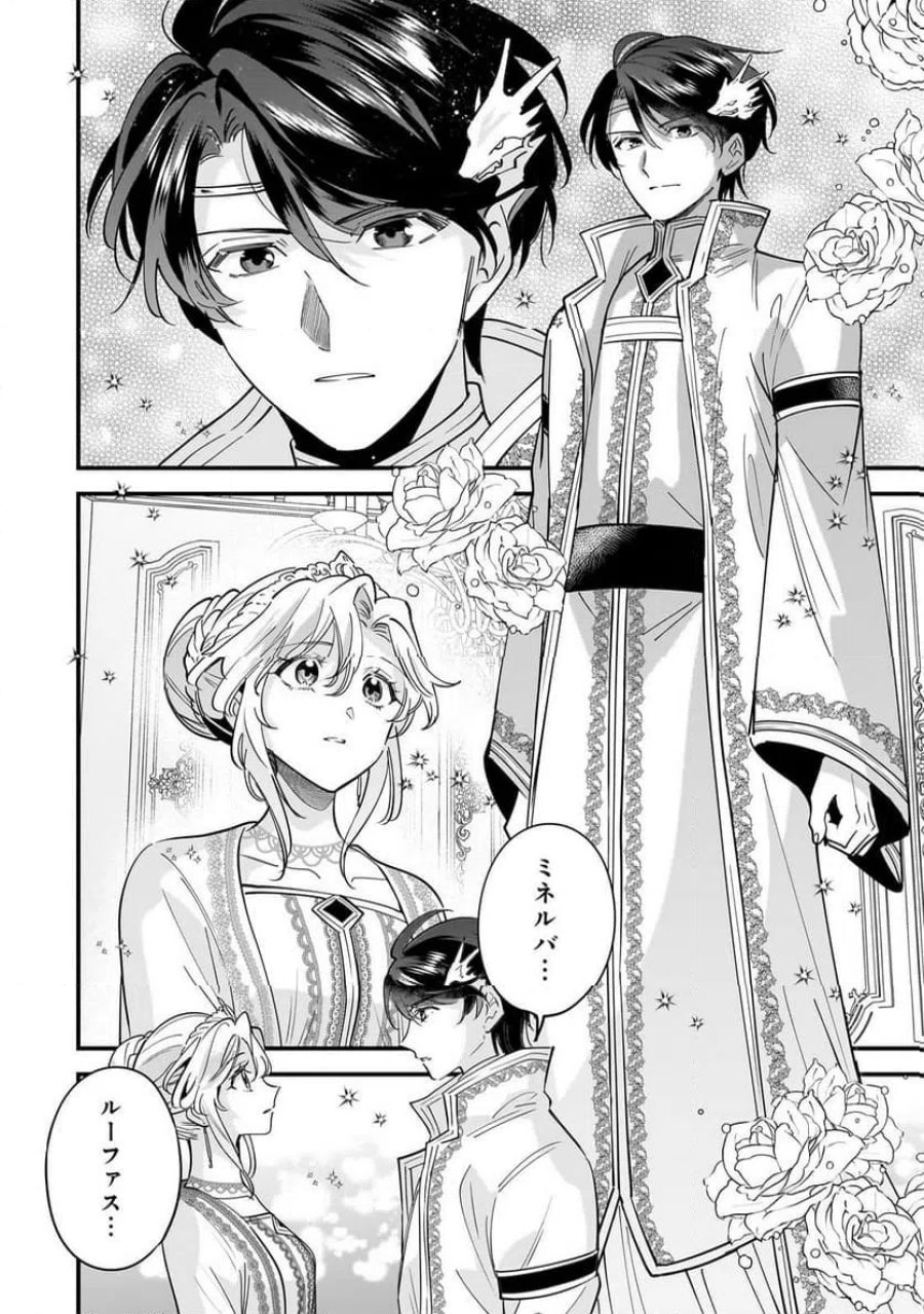婚約破棄された崖っぷち令嬢は、帝国の皇弟殿下と結ばれる 第23.1話 - Page 8