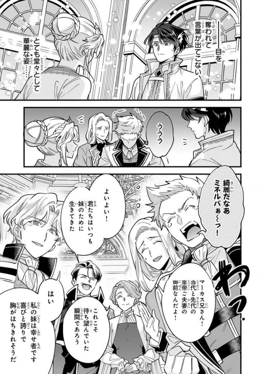 婚約破棄された崖っぷち令嬢は、帝国の皇弟殿下と結ばれる 第23.1話 - Page 9