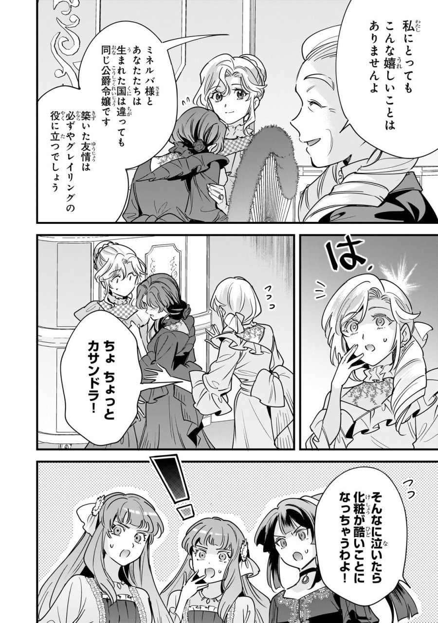婚約破棄された崖っぷち令嬢は、帝国の皇弟殿下と結ばれる 第30.2話 - Page 1