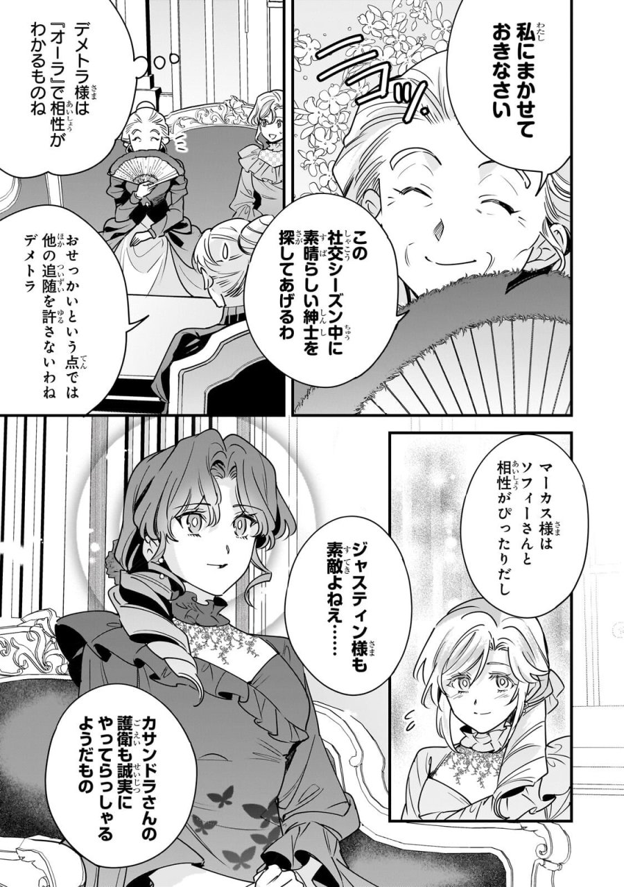 婚約破棄された崖っぷち令嬢は、帝国の皇弟殿下と結ばれる 第30.2話 - Page 10