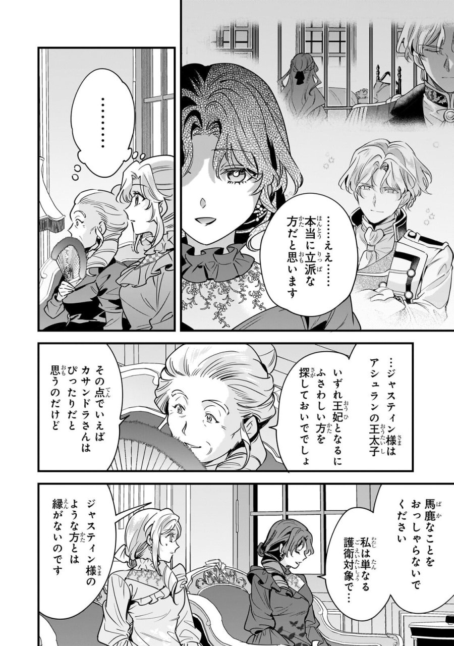 婚約破棄された崖っぷち令嬢は、帝国の皇弟殿下と結ばれる 第30.2話 - Page 11