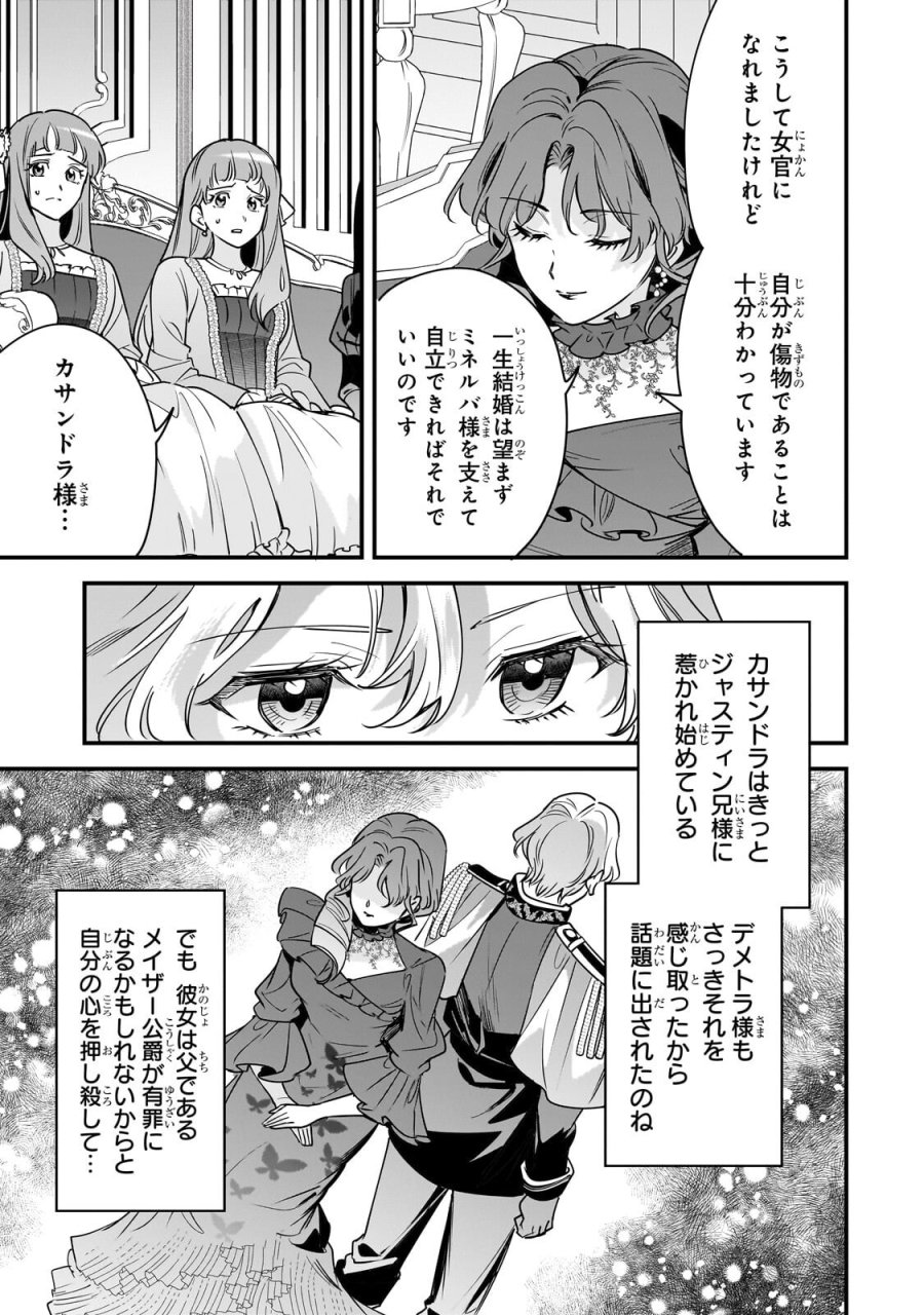 婚約破棄された崖っぷち令嬢は、帝国の皇弟殿下と結ばれる 第30.2話 - Page 12