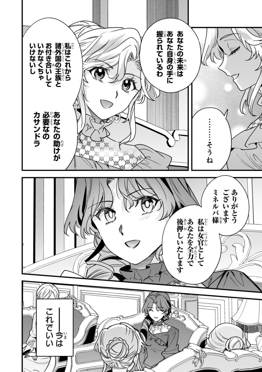 婚約破棄された崖っぷち令嬢は、帝国の皇弟殿下と結ばれる 第30.2話 - Page 13