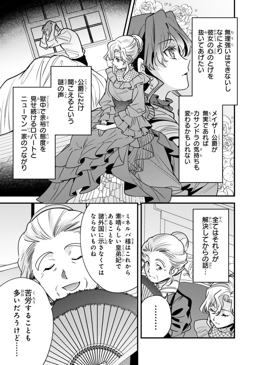 婚約破棄された崖っぷち令嬢は、帝国の皇弟殿下と結ばれる 第30.2話 - Page 14