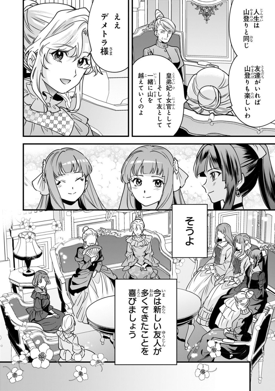 婚約破棄された崖っぷち令嬢は、帝国の皇弟殿下と結ばれる 第30.2話 - Page 15