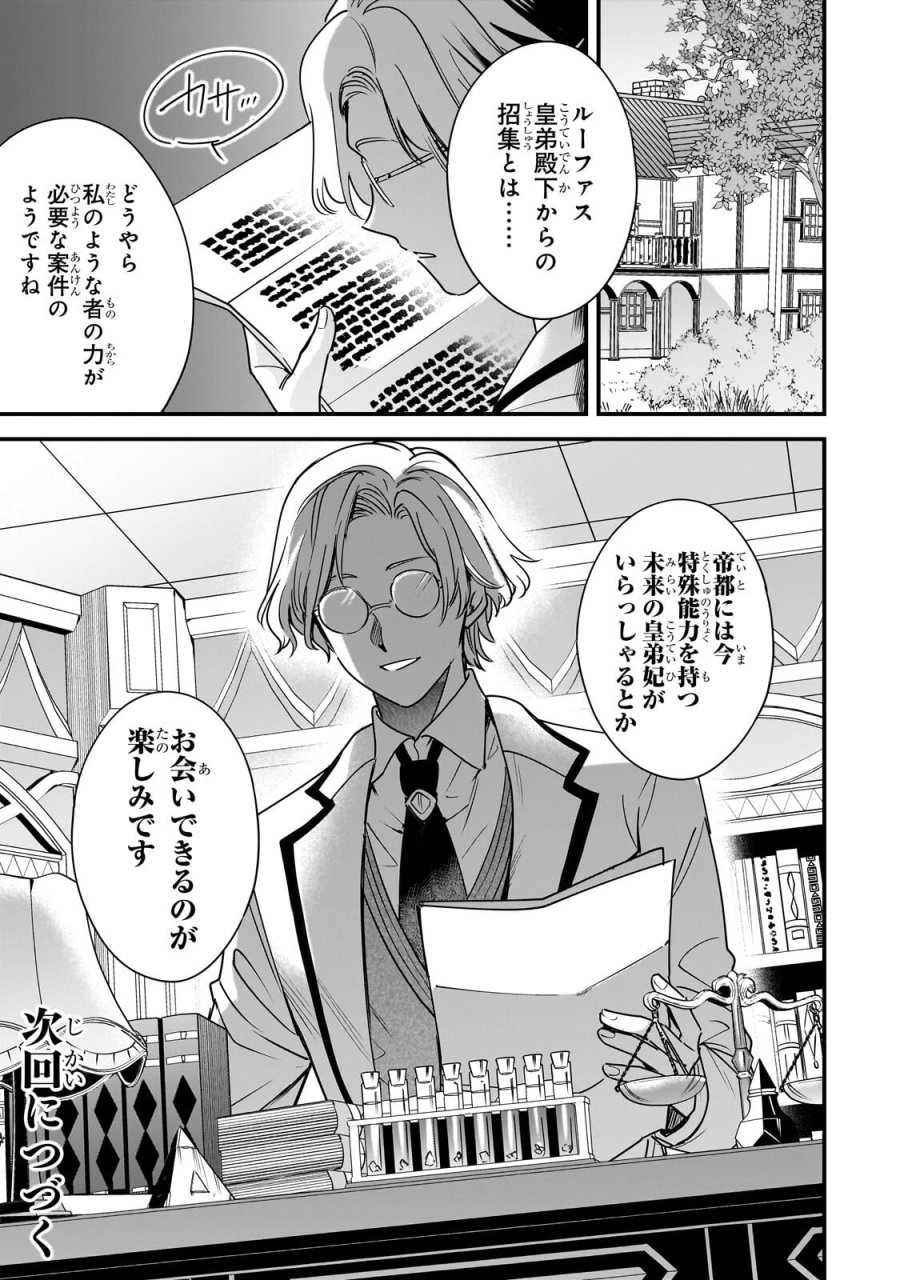 婚約破棄された崖っぷち令嬢は、帝国の皇弟殿下と結ばれる 第30.2話 - Page 16