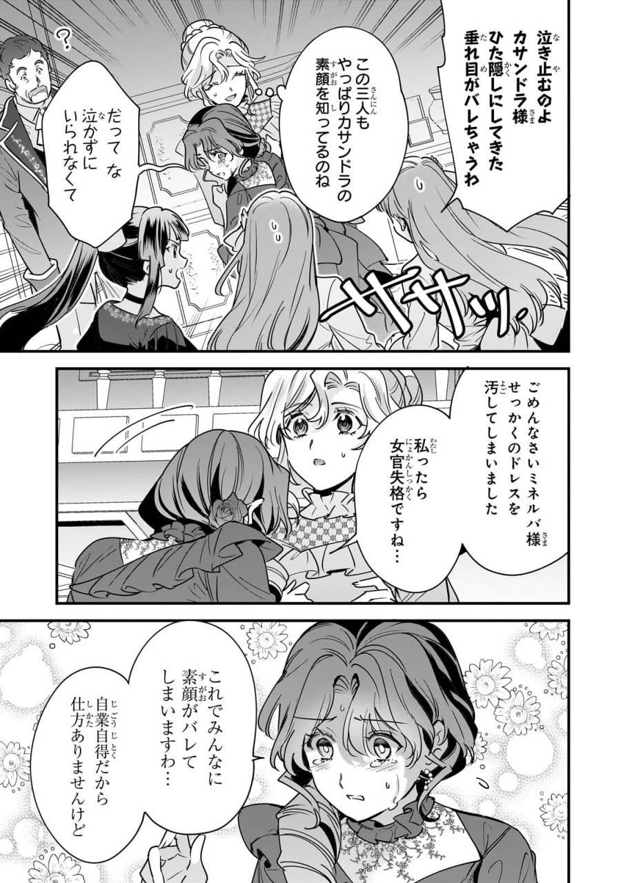 婚約破棄された崖っぷち令嬢は、帝国の皇弟殿下と結ばれる 第30.2話 - Page 2