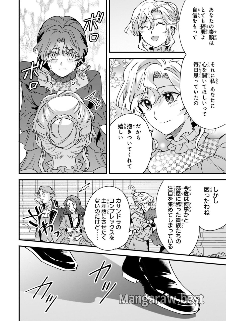 婚約破棄された崖っぷち令嬢は、帝国の皇弟殿下と結ばれる 第30.2話 - Page 3