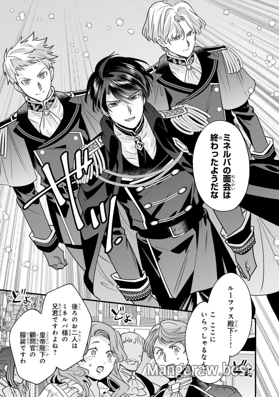 婚約破棄された崖っぷち令嬢は、帝国の皇弟殿下と結ばれる 第30.2話 - Page 4