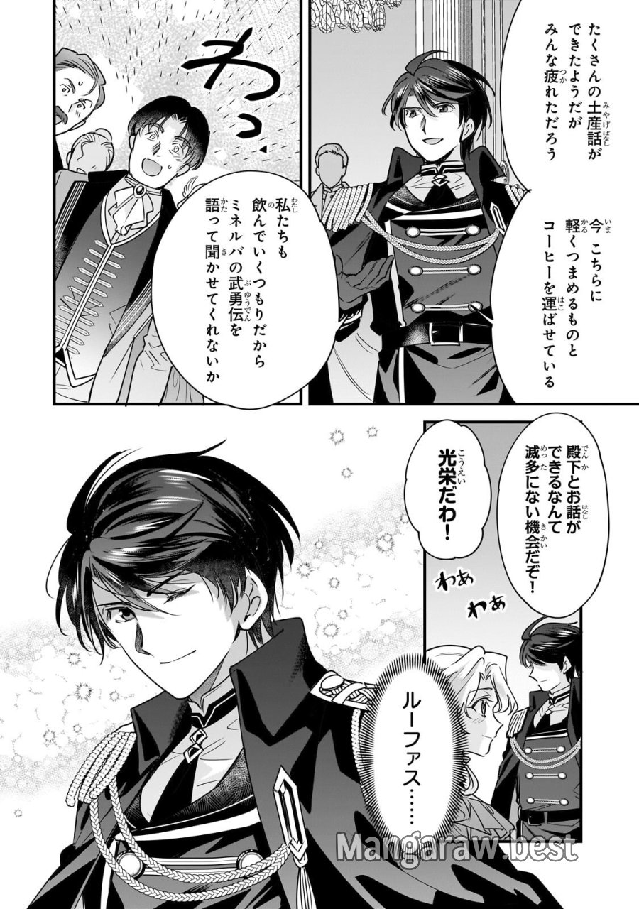 婚約破棄された崖っぷち令嬢は、帝国の皇弟殿下と結ばれる 第30.2話 - Page 5