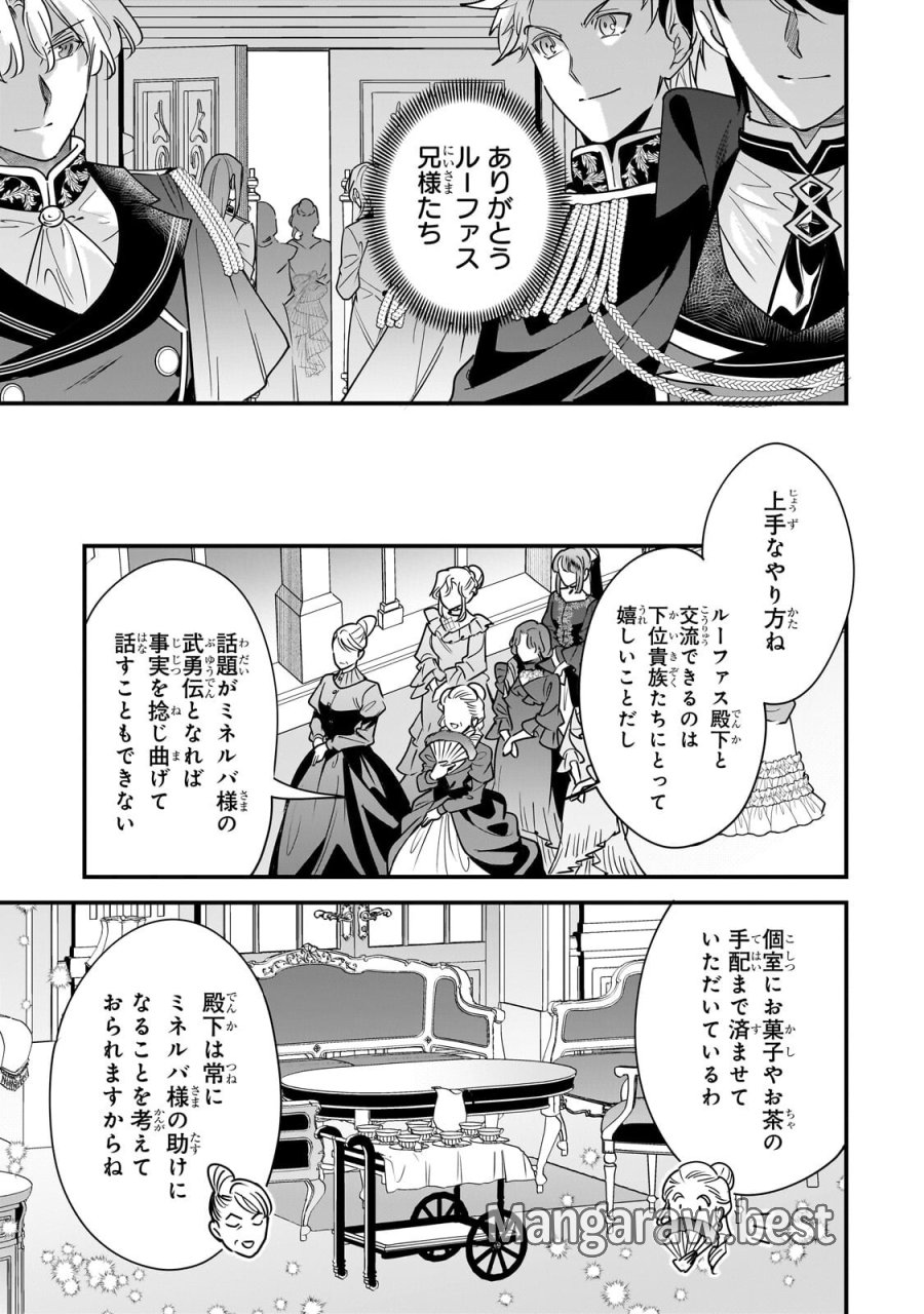 婚約破棄された崖っぷち令嬢は、帝国の皇弟殿下と結ばれる 第30.2話 - Page 6