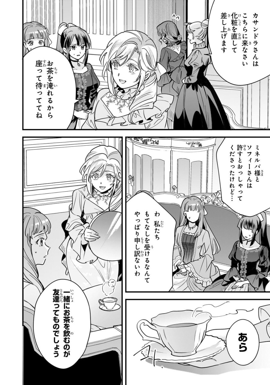 婚約破棄された崖っぷち令嬢は、帝国の皇弟殿下と結ばれる 第30.2話 - Page 7
