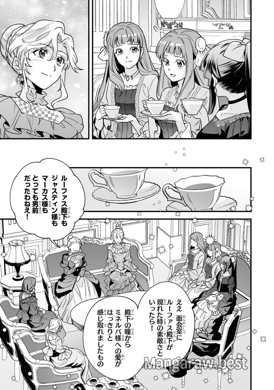 婚約破棄された崖っぷち令嬢は、帝国の皇弟殿下と結ばれる 第30.2話 - Page 8