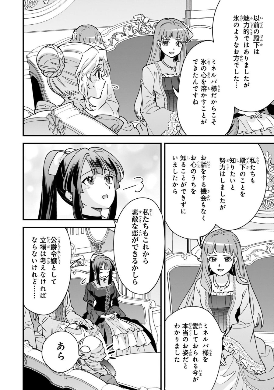 婚約破棄された崖っぷち令嬢は、帝国の皇弟殿下と結ばれる 第30.2話 - Page 9