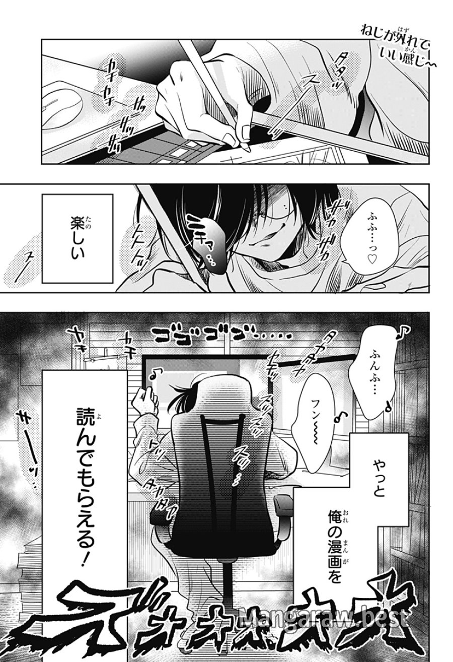 打ち切られ漫画家と同人女 第11話 - Page 1