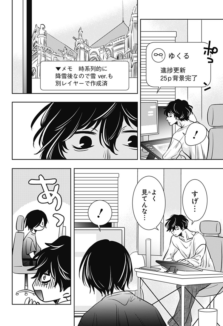 打ち切られ漫画家と同人女 第11話 - Page 10