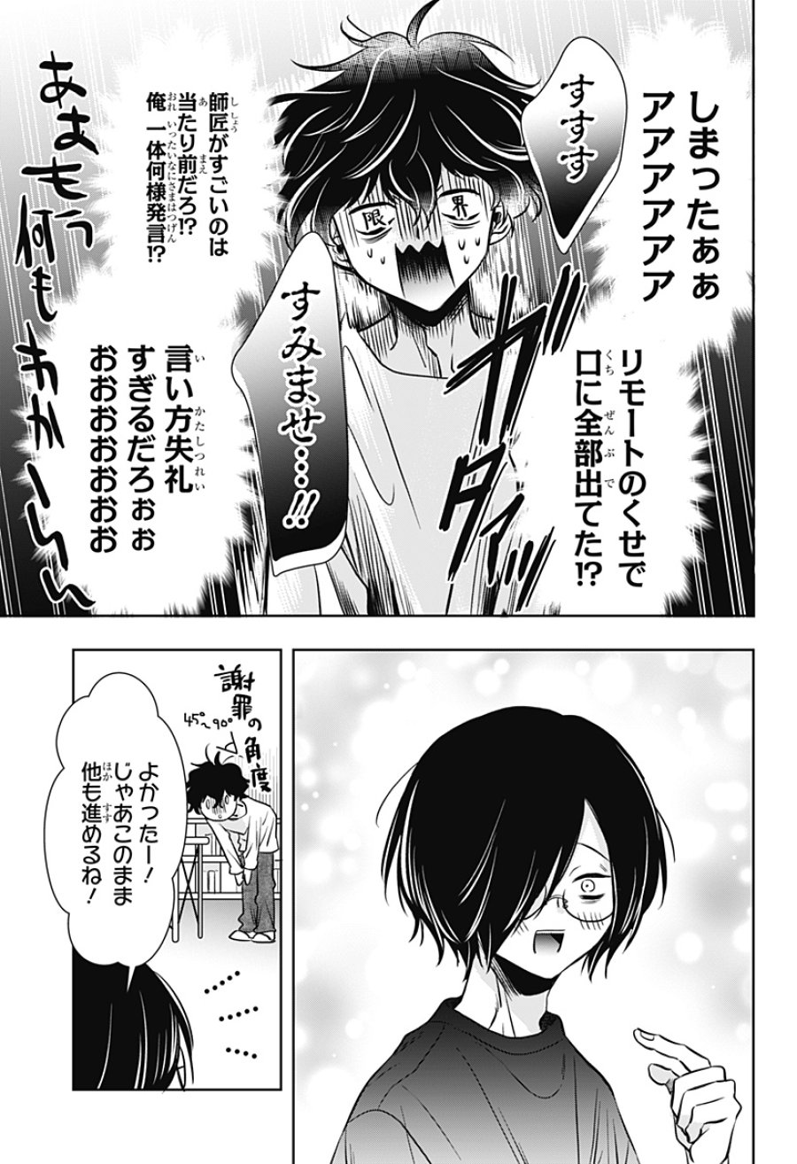 打ち切られ漫画家と同人女 第11話 - Page 11