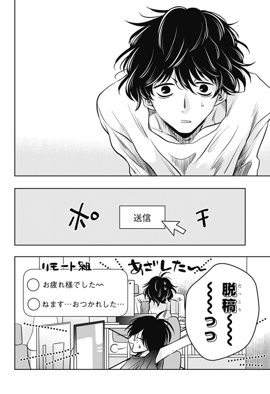 打ち切られ漫画家と同人女 第11話 - Page 12