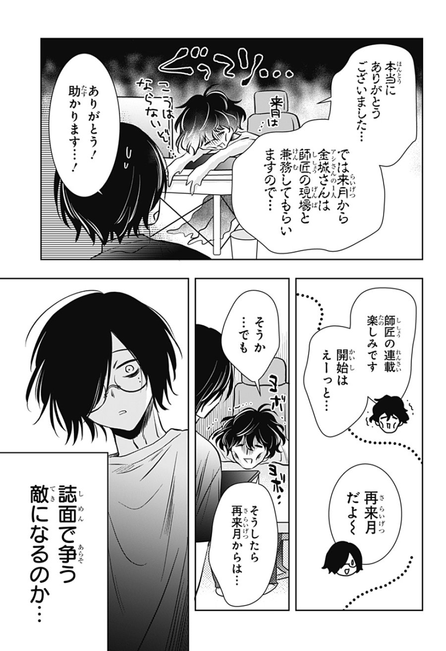 打ち切られ漫画家と同人女 第11話 - Page 13