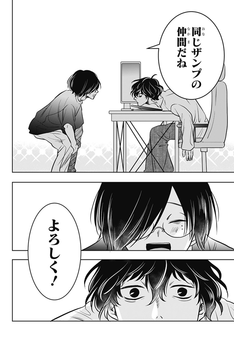 打ち切られ漫画家と同人女 第11話 - Page 14