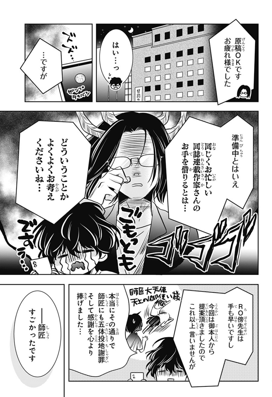 打ち切られ漫画家と同人女 第11話 - Page 15