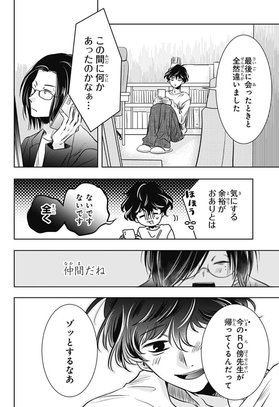 打ち切られ漫画家と同人女 第11話 - Page 16