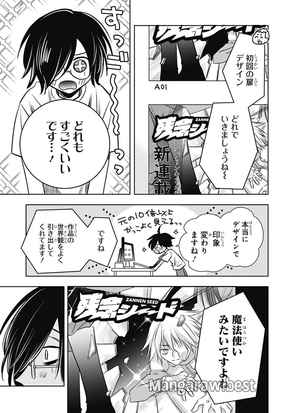 打ち切られ漫画家と同人女 第11話 - Page 17