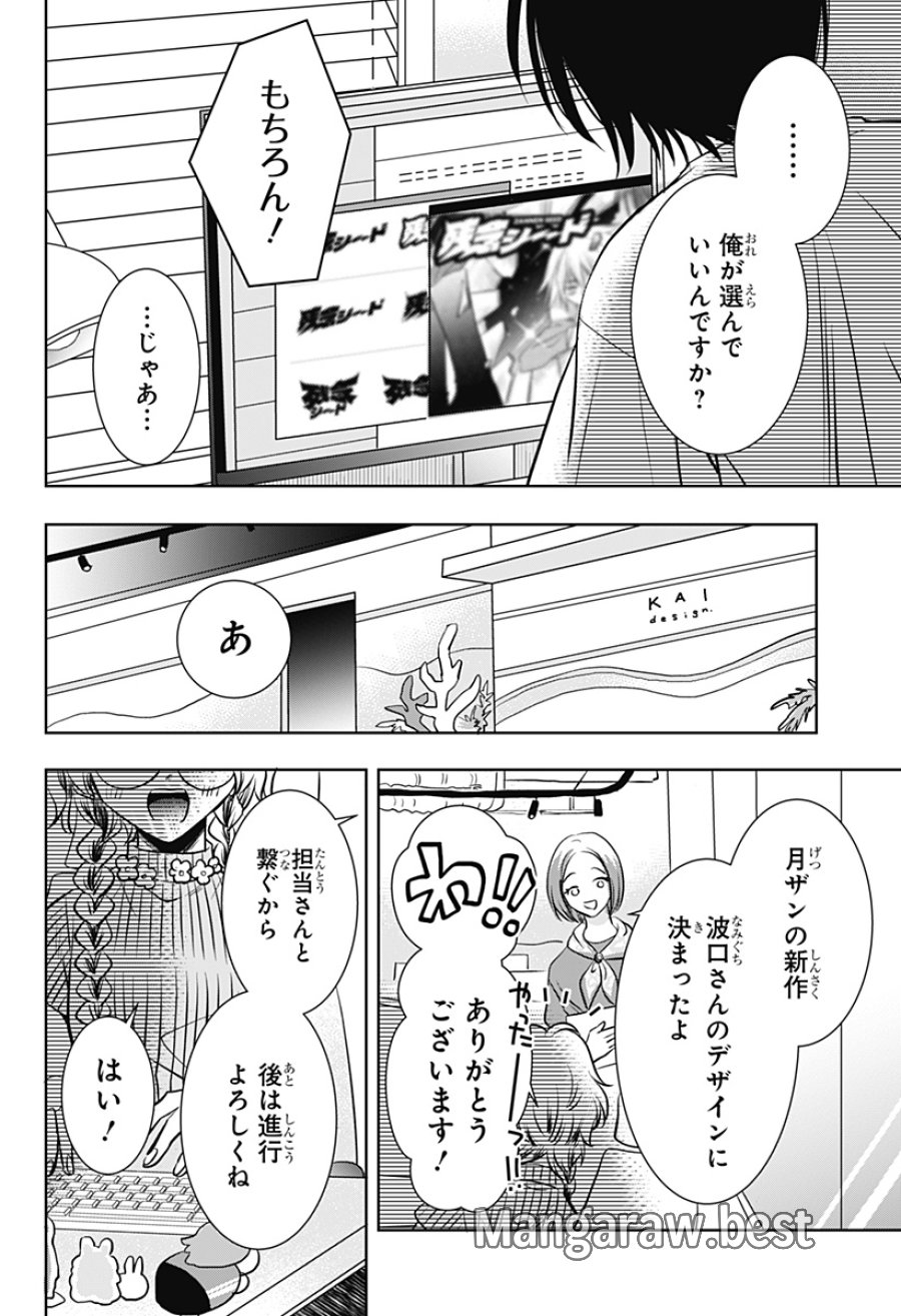 打ち切られ漫画家と同人女 第11話 - Page 18