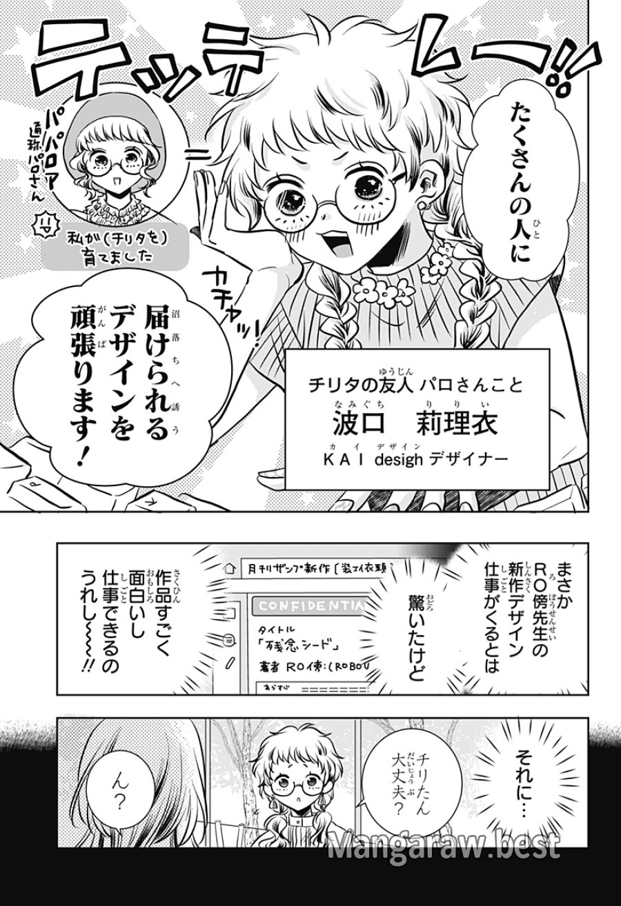 打ち切られ漫画家と同人女 第11話 - Page 19