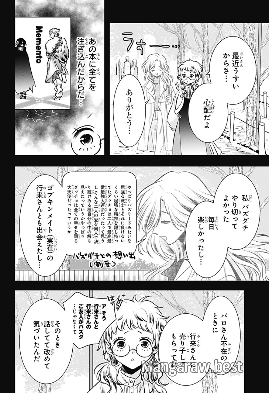 打ち切られ漫画家と同人女 第11話 - Page 20