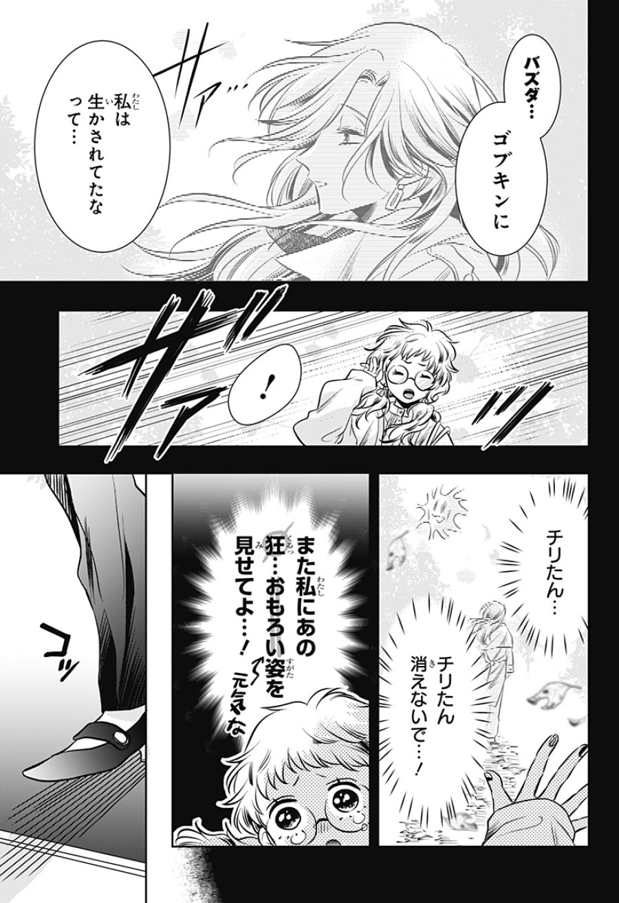 打ち切られ漫画家と同人女 第11話 - Page 21