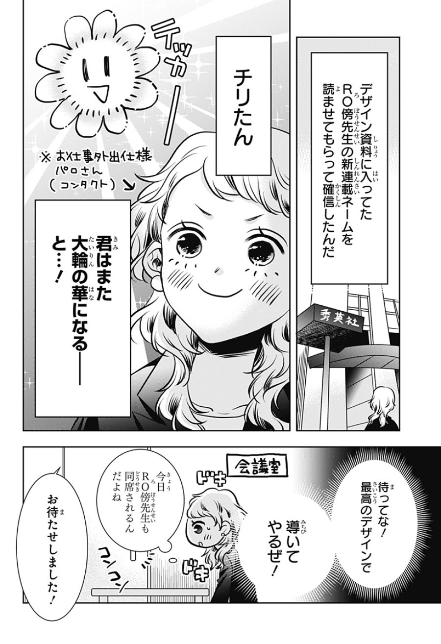 打ち切られ漫画家と同人女 第11話 - Page 22
