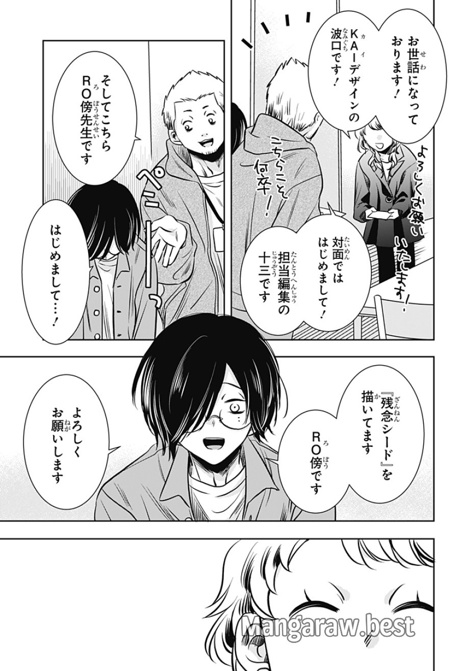 打ち切られ漫画家と同人女 第11話 - Page 23