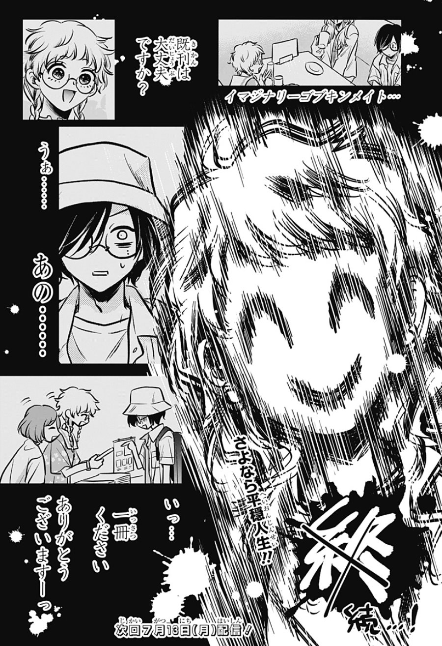 打ち切られ漫画家と同人女 第11話 - Page 24
