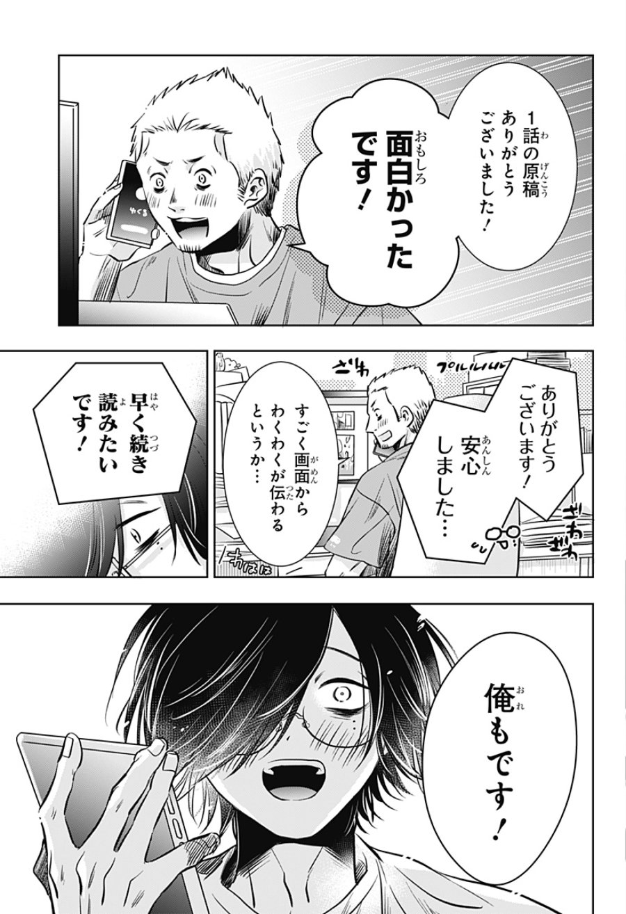 打ち切られ漫画家と同人女 第11話 - Page 3