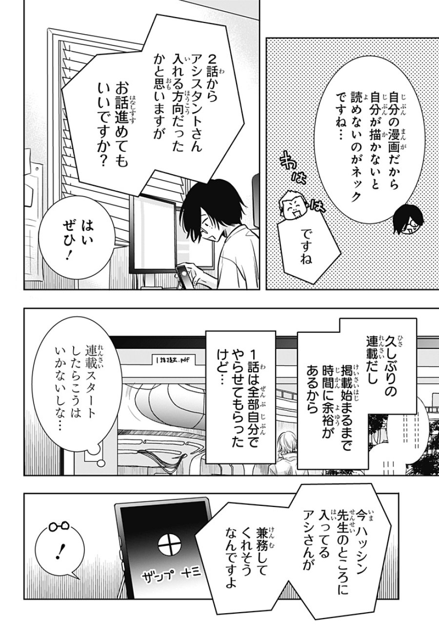 打ち切られ漫画家と同人女 第11話 - Page 4