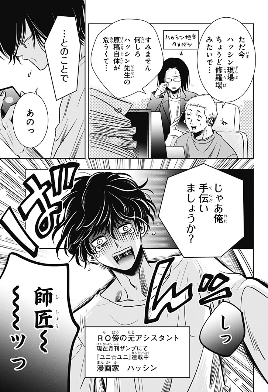 打ち切られ漫画家と同人女 第11話 - Page 5