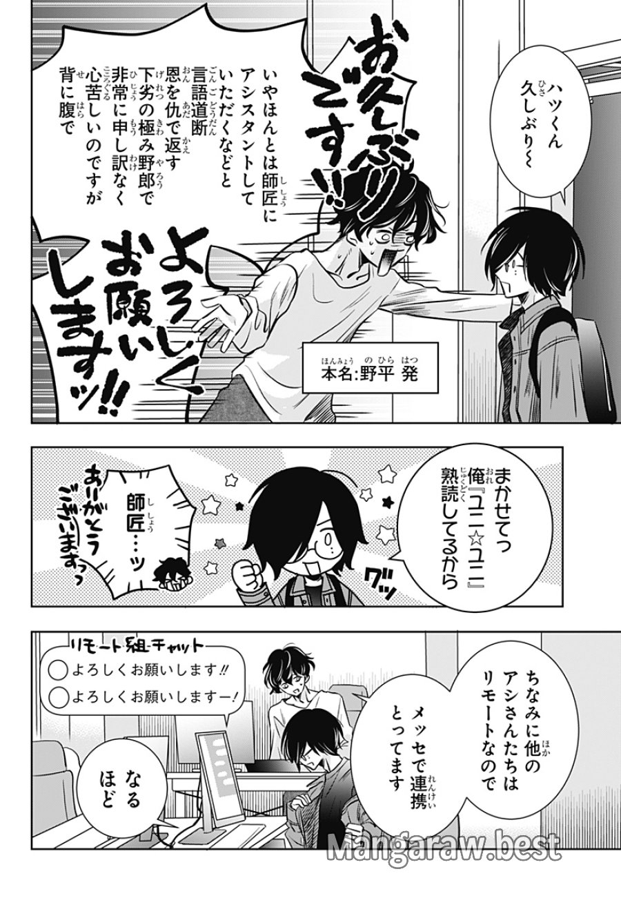 打ち切られ漫画家と同人女 第11話 - Page 6