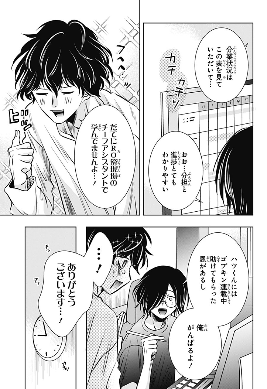 打ち切られ漫画家と同人女 第11話 - Page 7