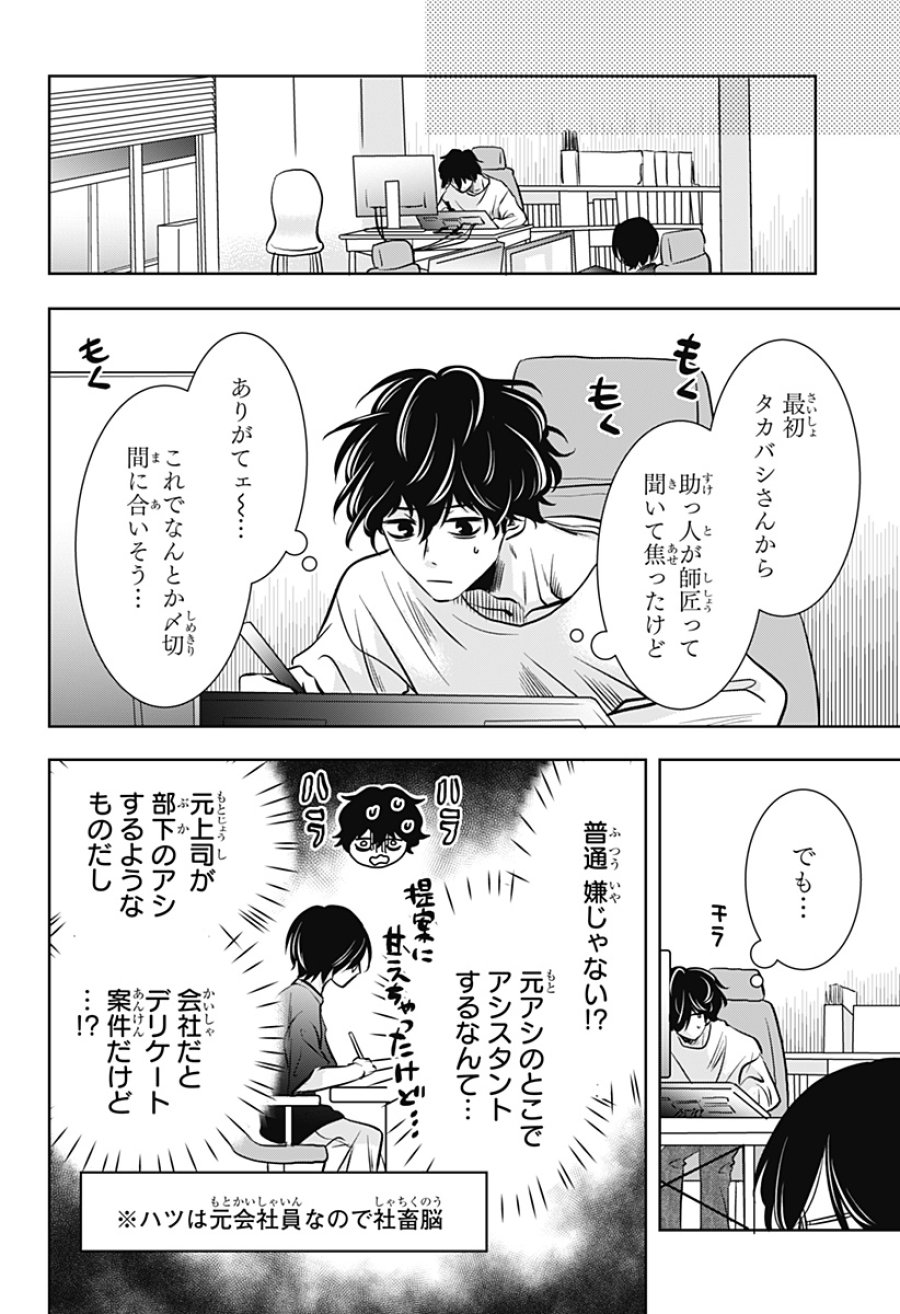 打ち切られ漫画家と同人女 第11話 - Page 8
