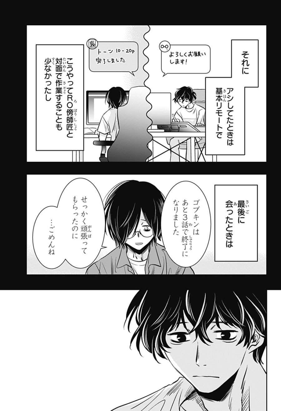 打ち切られ漫画家と同人女 第11話 - Page 9
