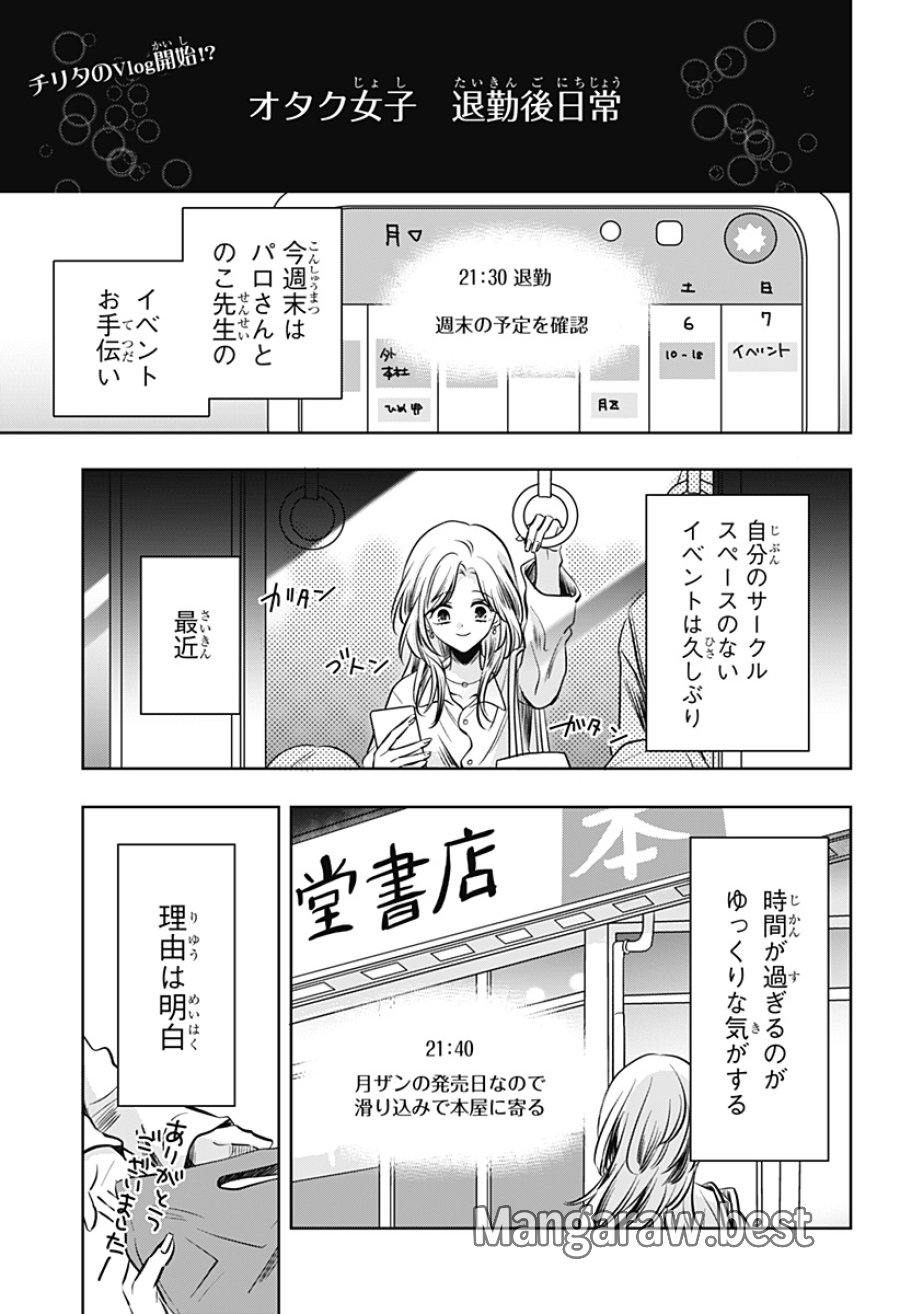 打ち切られ漫画家と同人女 第13話 - Page 1